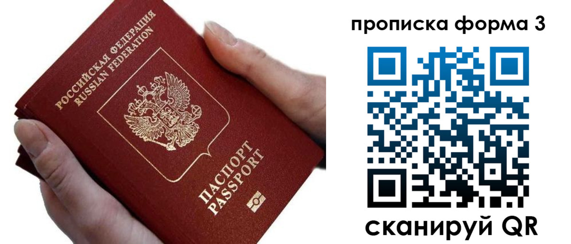 прописка от собственника в Новом Уренгое