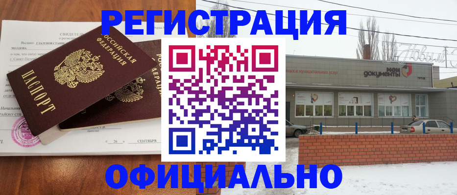 где прописаться в Новом Уренгое