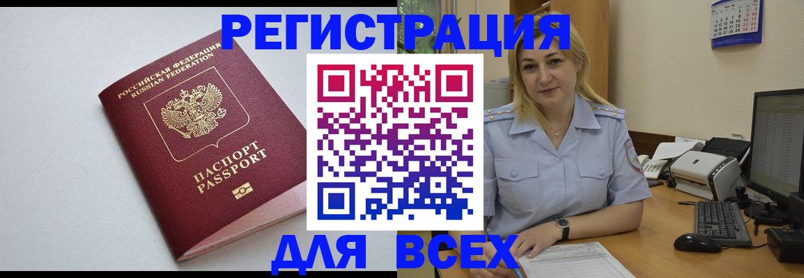 временная регистрация 2025 в Новом Уренгое