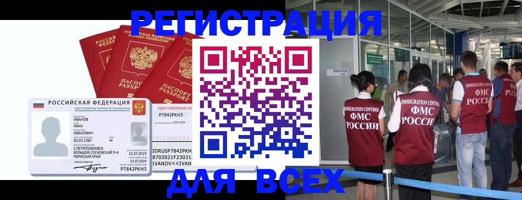 временная регистрация 2025 в Новом Уренгое